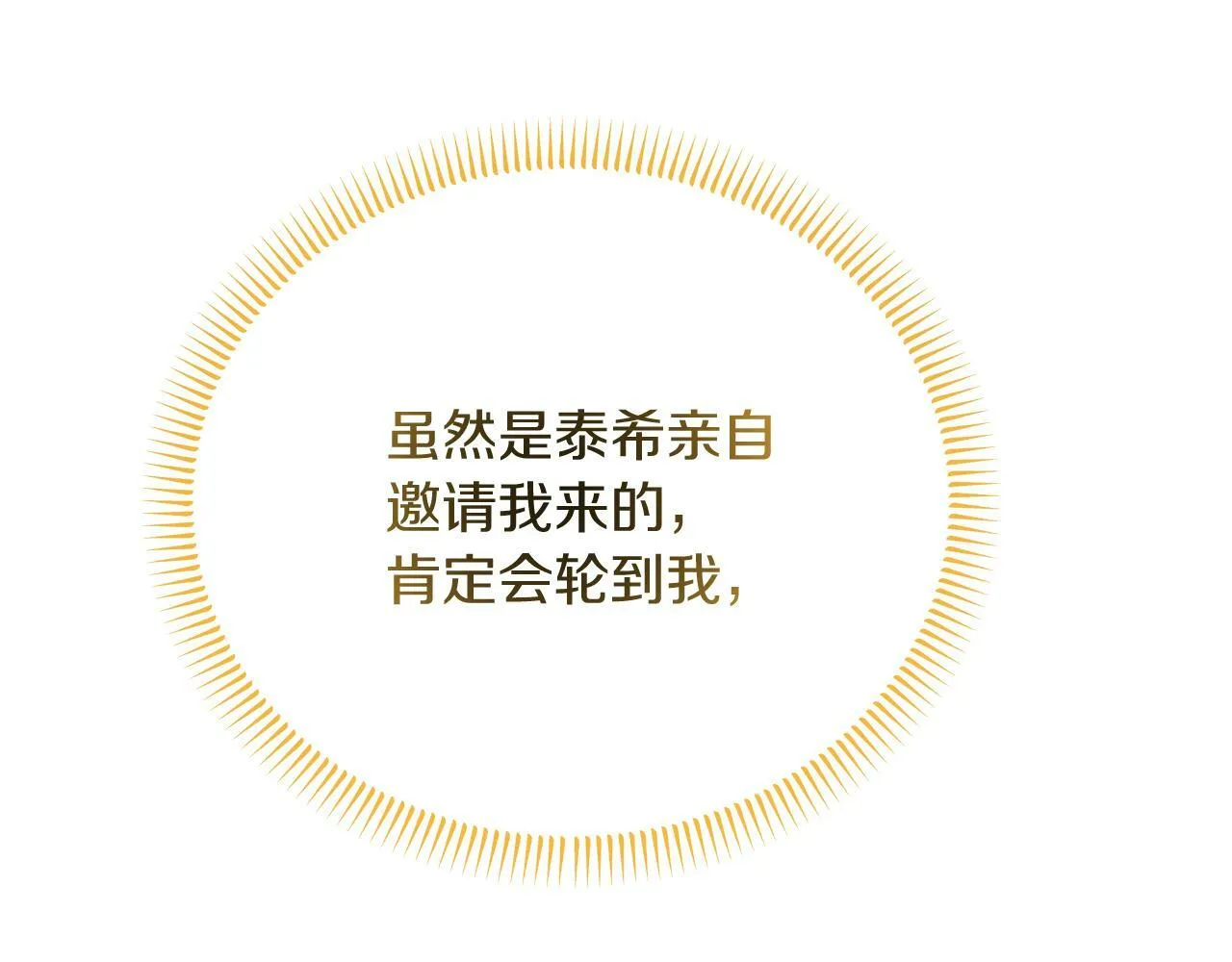 第34话 皇太子陪同抓外遇 第34页