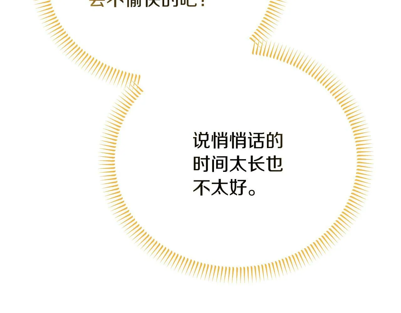 第34话 皇太子陪同抓外遇 第37页