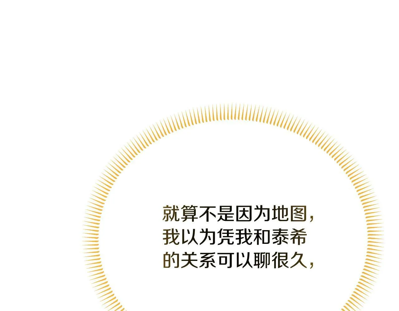 第34话 皇太子陪同抓外遇 第38页