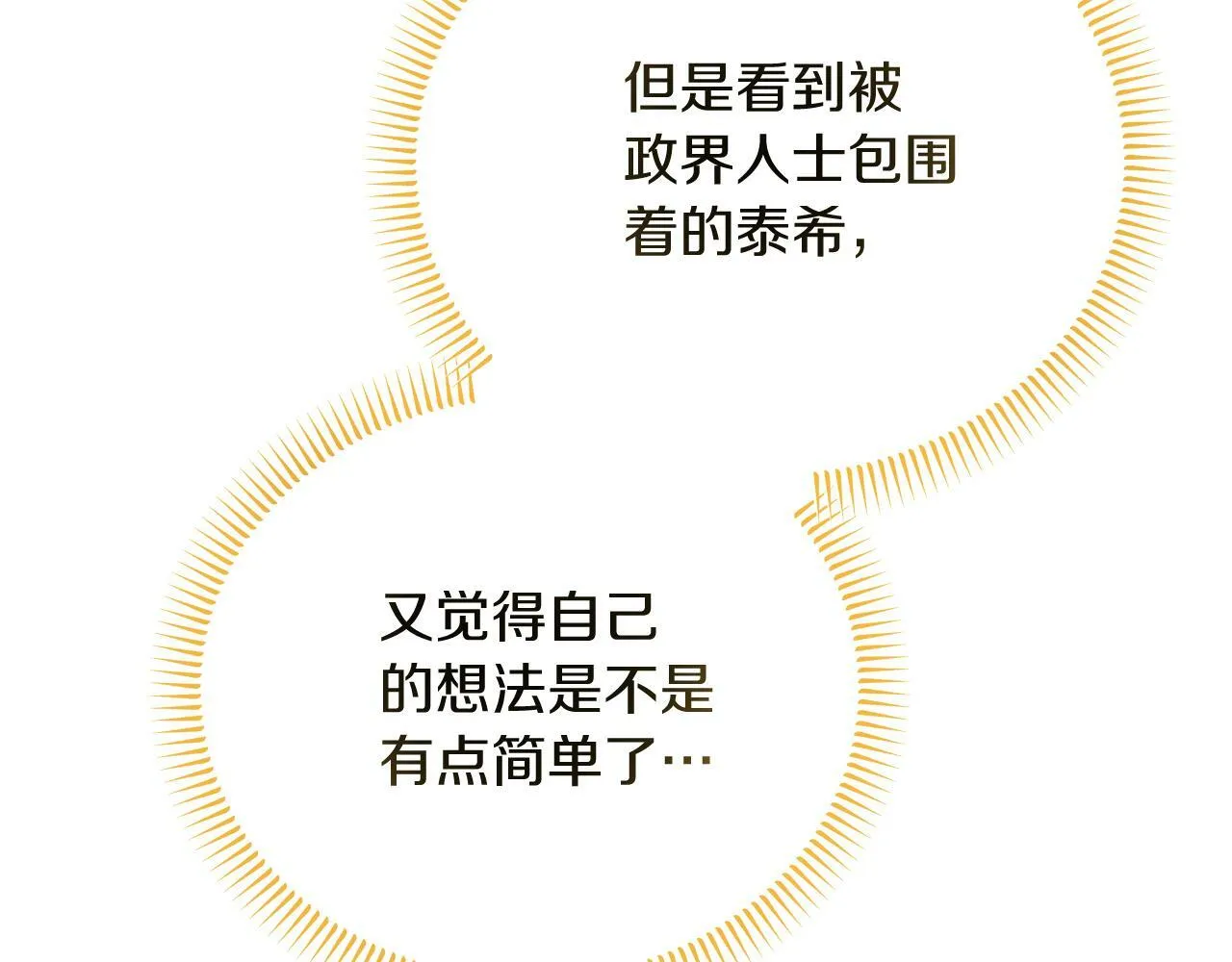 第34话 皇太子陪同抓外遇 第42页