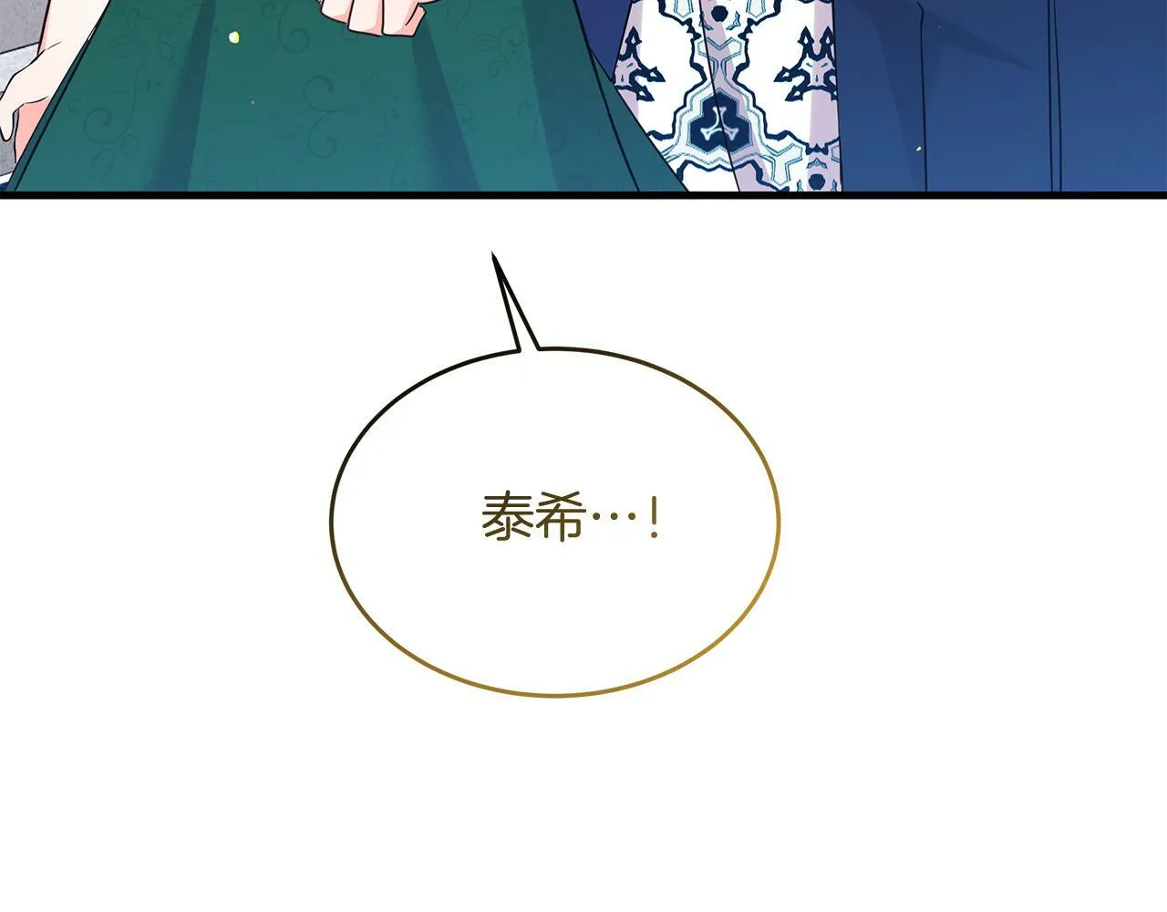 第34话 皇太子陪同抓外遇 第47页