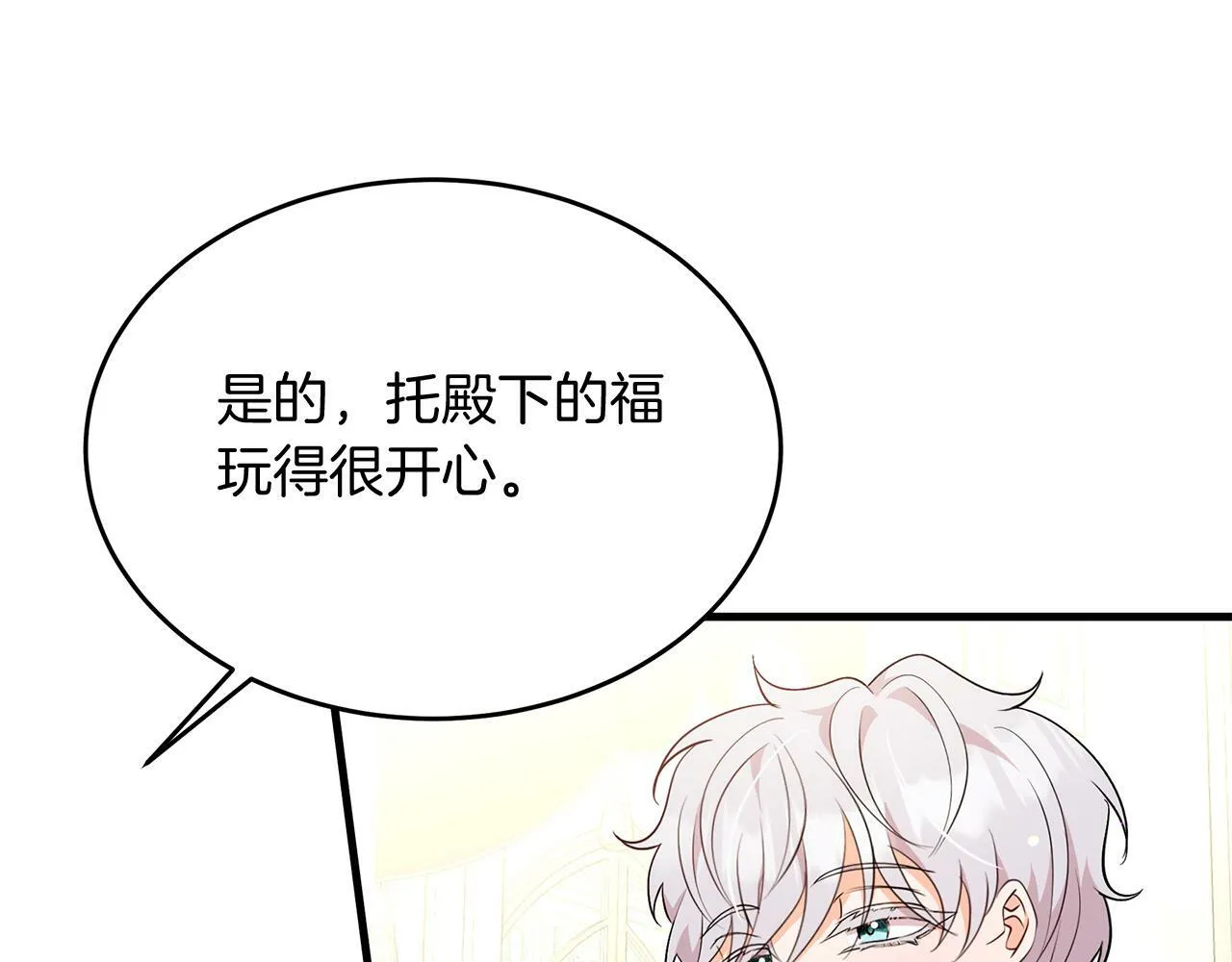 第34话 皇太子陪同抓外遇 第52页
