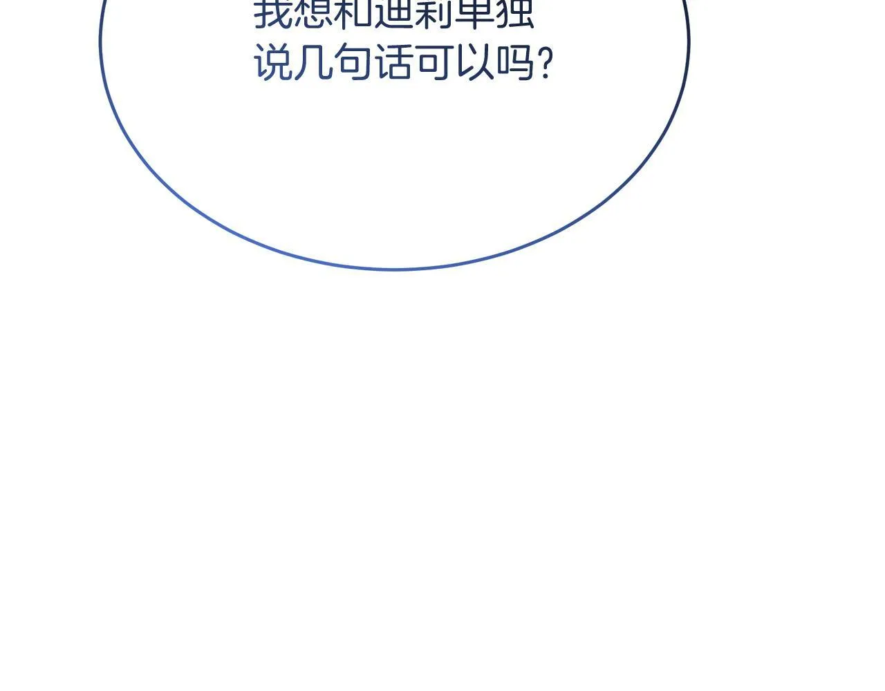 第34话 皇太子陪同抓外遇 第55页