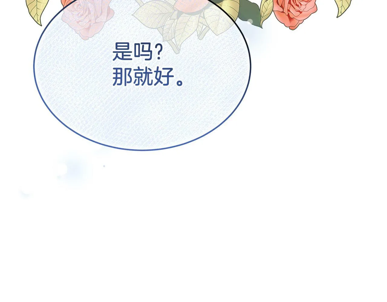 第34话 皇太子陪同抓外遇 第73页