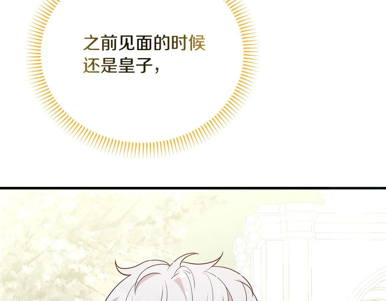 第34话 皇太子陪同抓外遇 第77页
