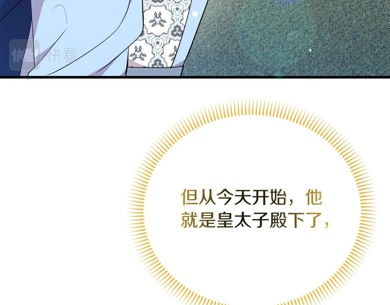 第34话 皇太子陪同抓外遇 第79页