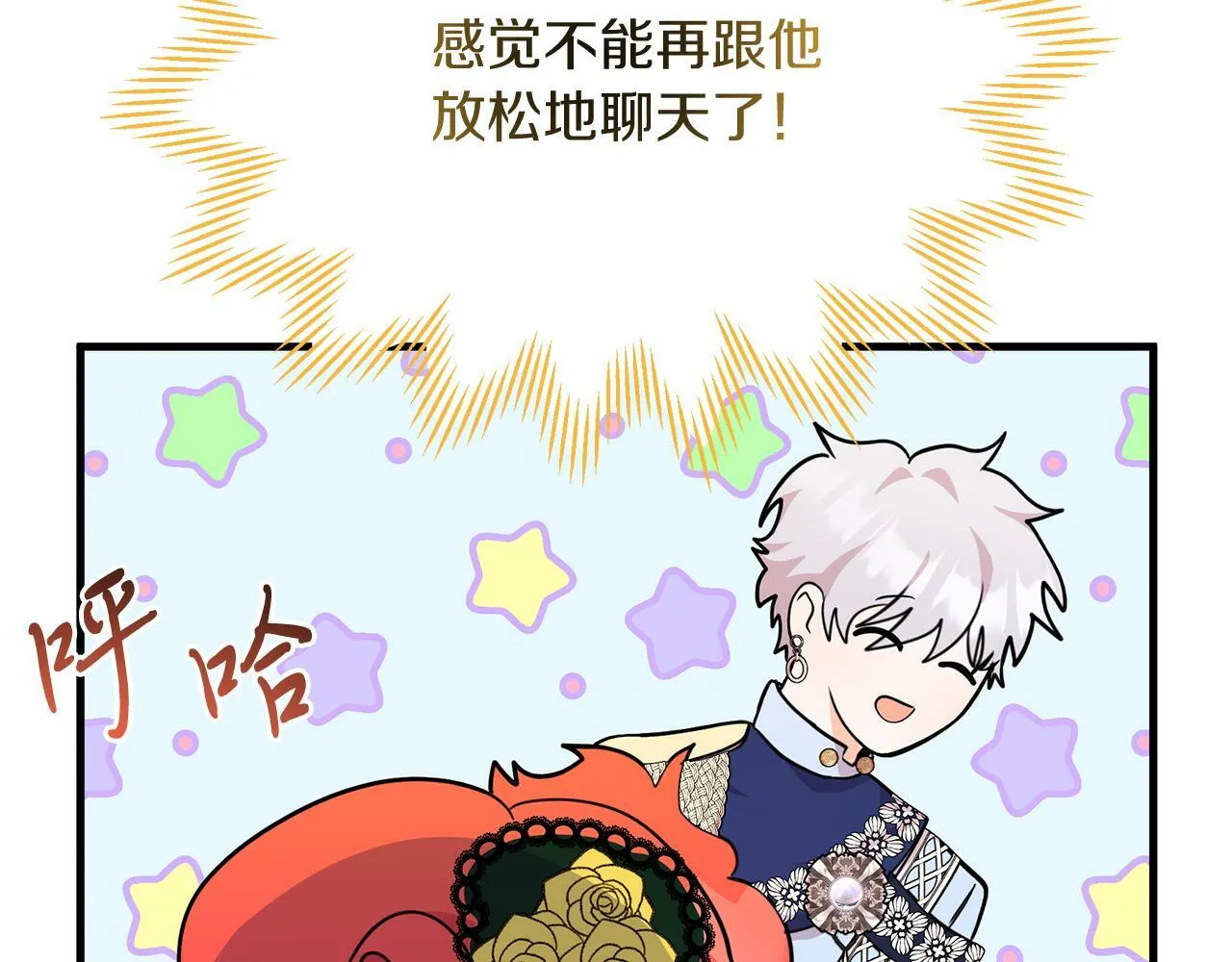 第34话 皇太子陪同抓外遇 第81页