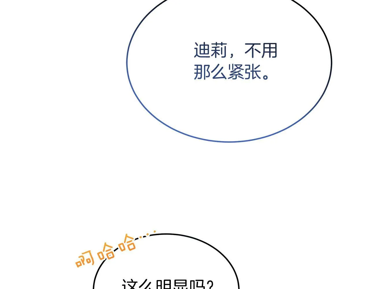 第34话 皇太子陪同抓外遇 第83页