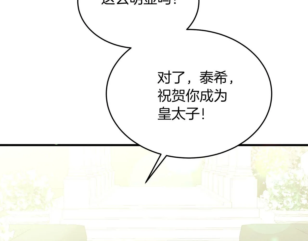第34话 皇太子陪同抓外遇 第84页