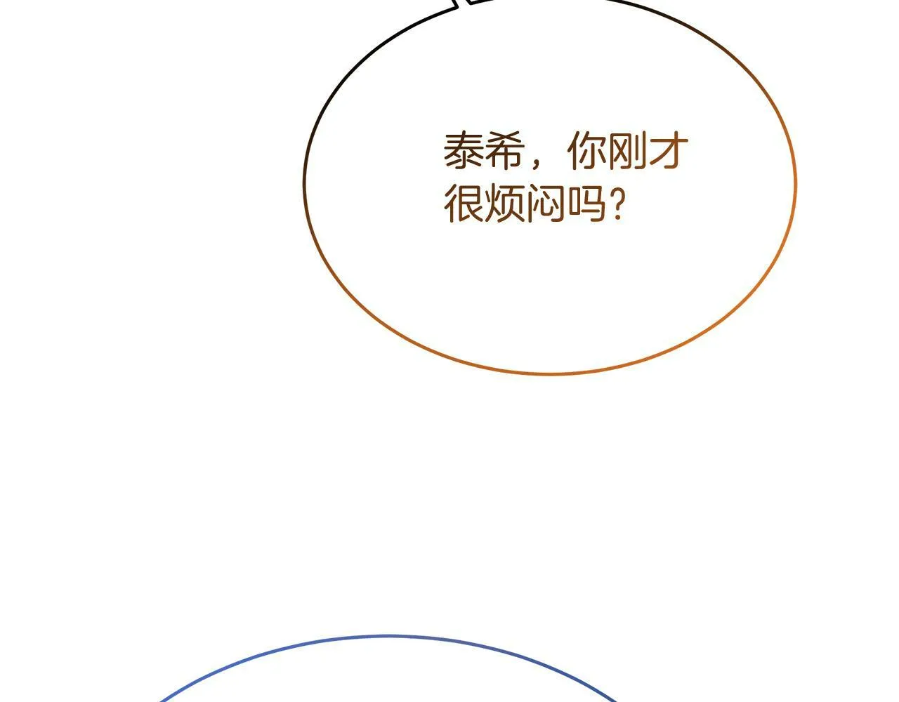 第34话 皇太子陪同抓外遇 第91页