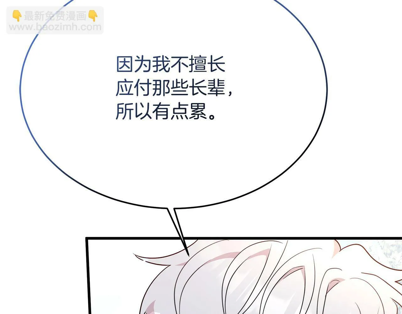第34话 皇太子陪同抓外遇 第92页