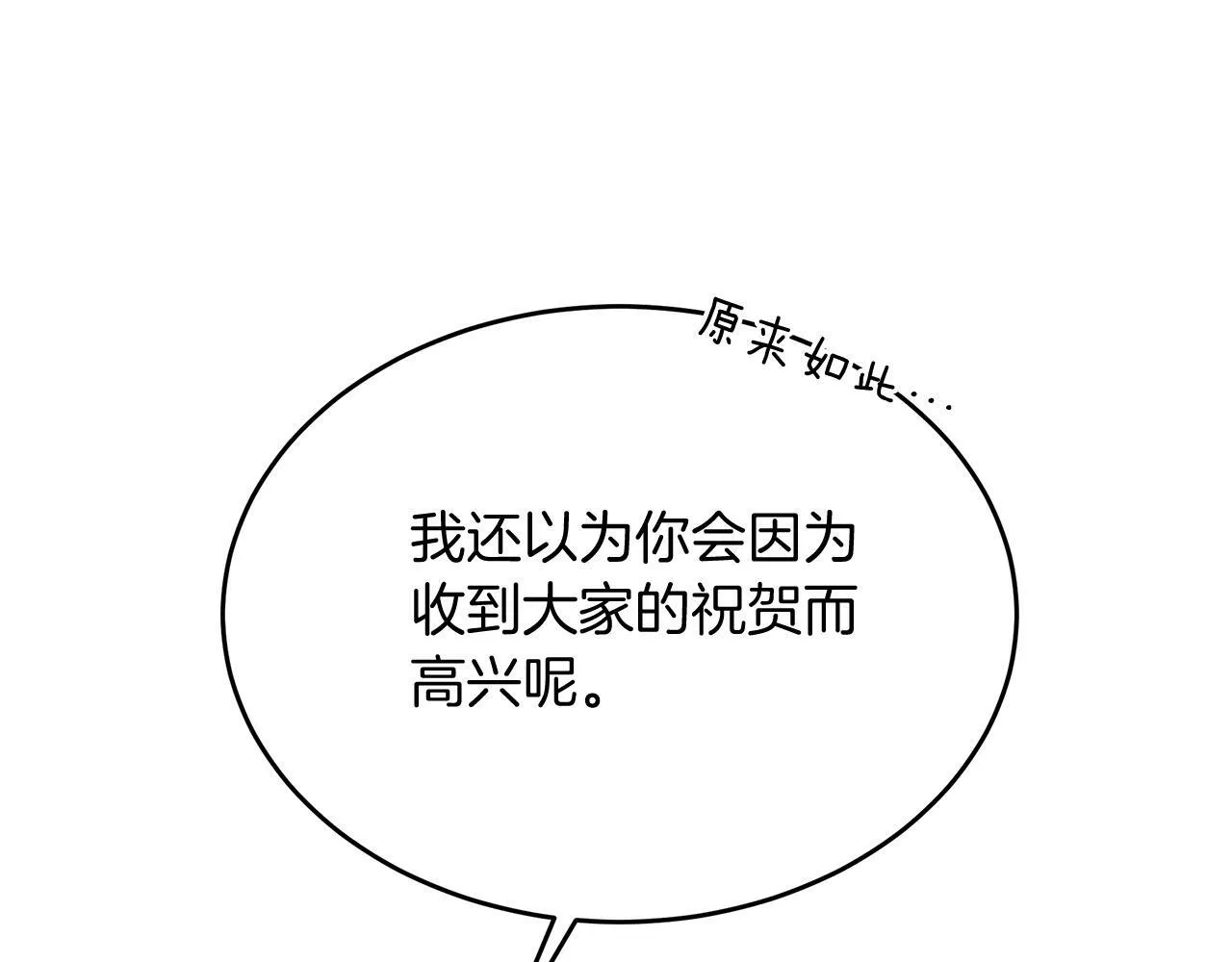 第34话 皇太子陪同抓外遇 第95页