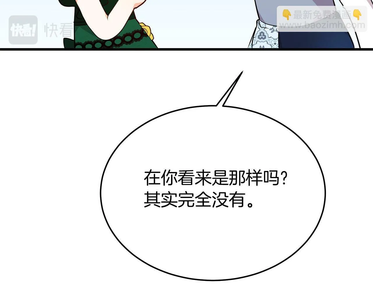 第34话 皇太子陪同抓外遇 第97页