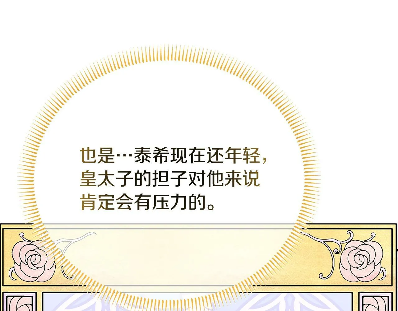第34话 皇太子陪同抓外遇 第105页