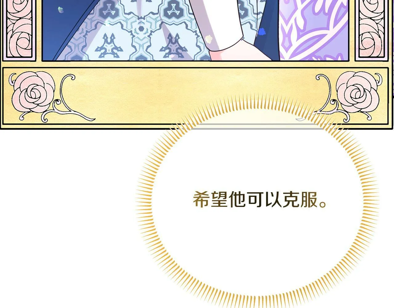 第34话 皇太子陪同抓外遇 第108页