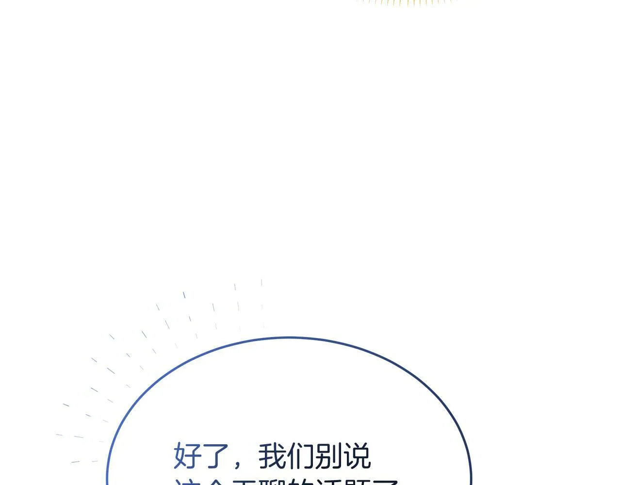 第34话 皇太子陪同抓外遇 第109页