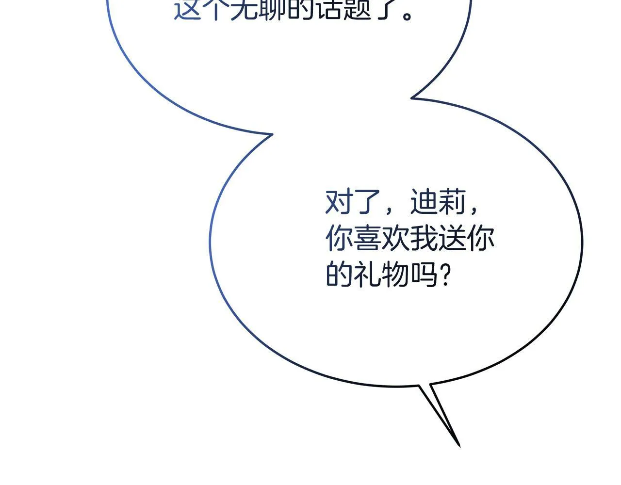 第34话 皇太子陪同抓外遇 第110页
