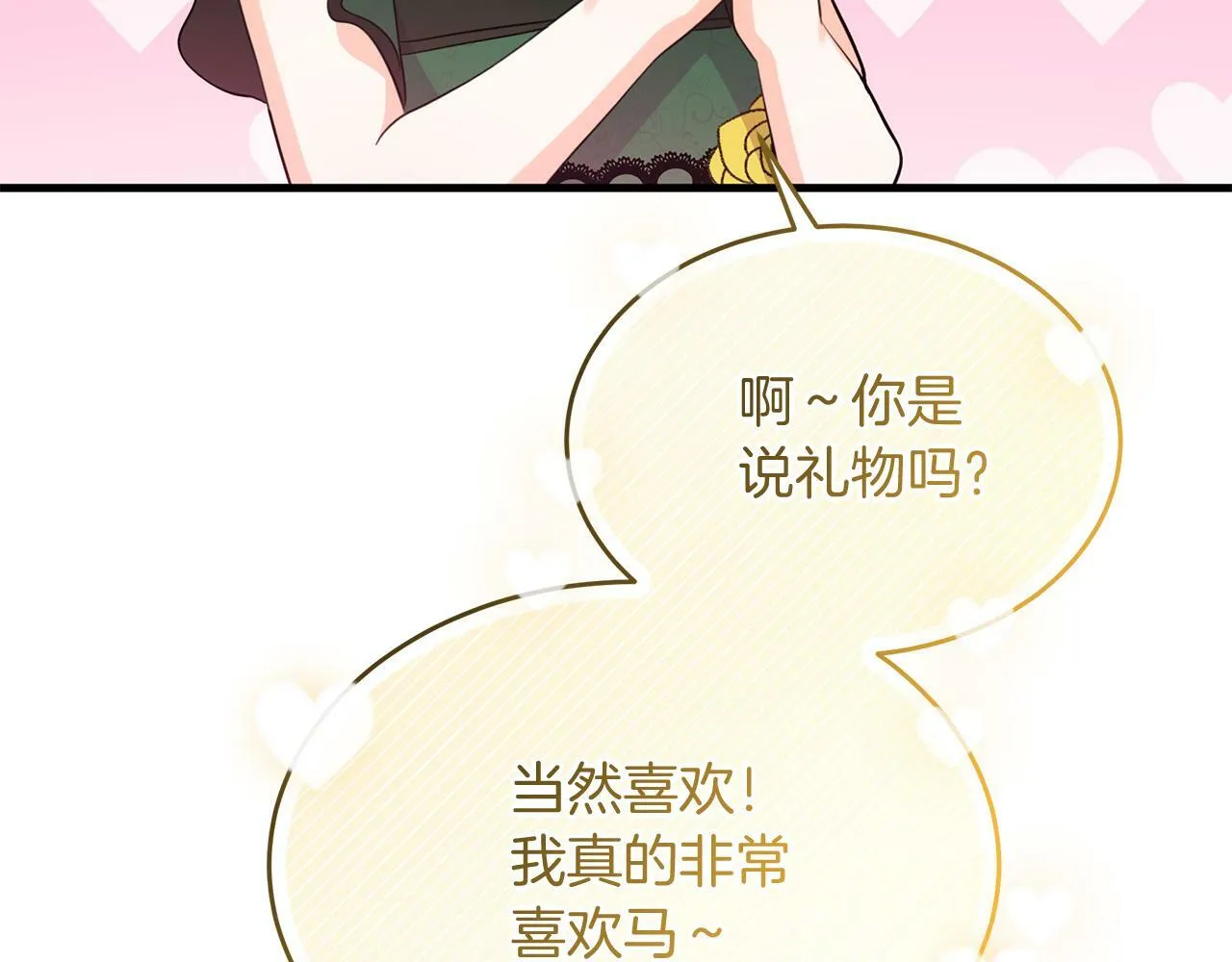 第34话 皇太子陪同抓外遇 第112页