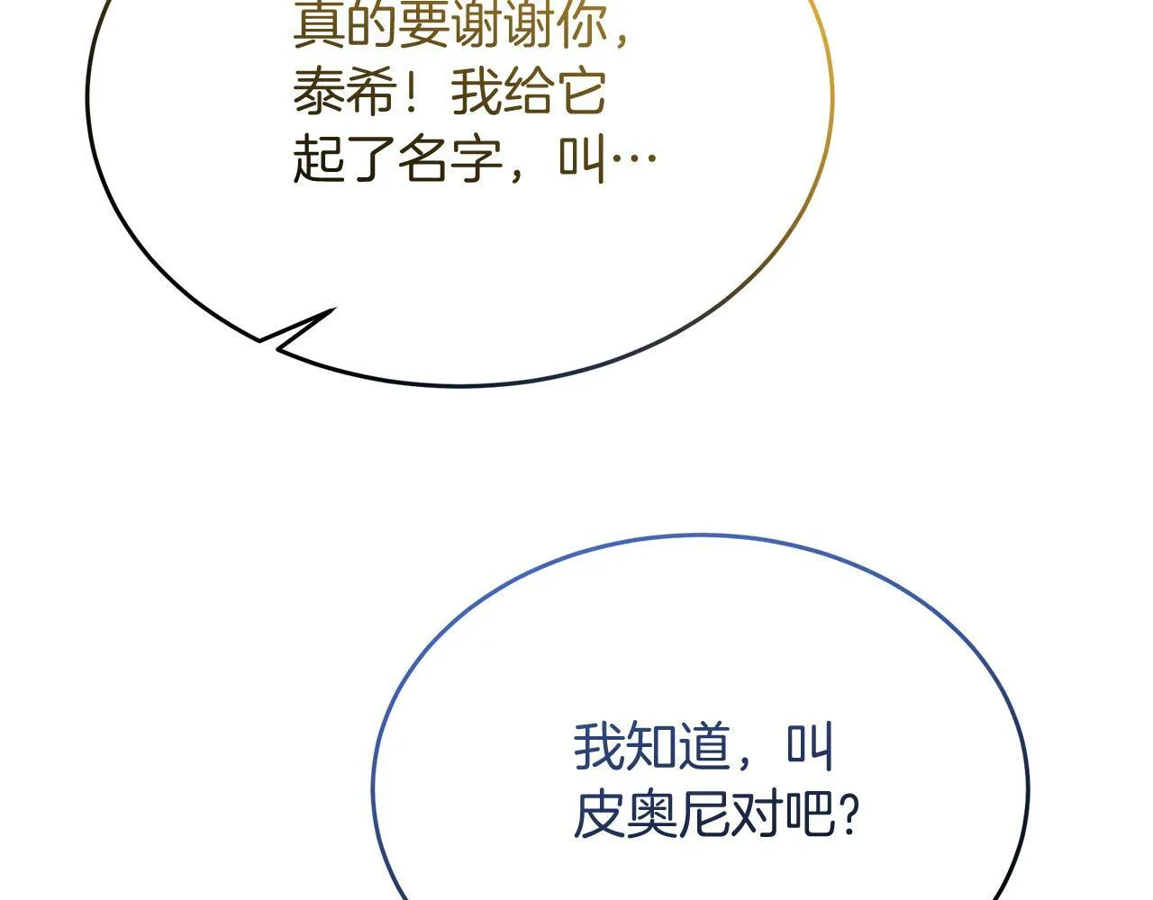 第34话 皇太子陪同抓外遇 第114页