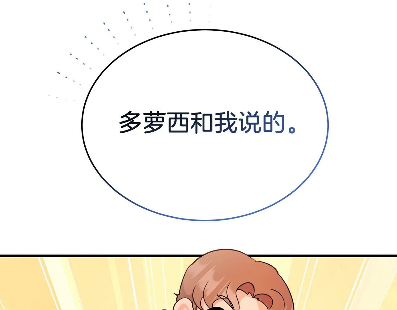 第34话 皇太子陪同抓外遇 第118页