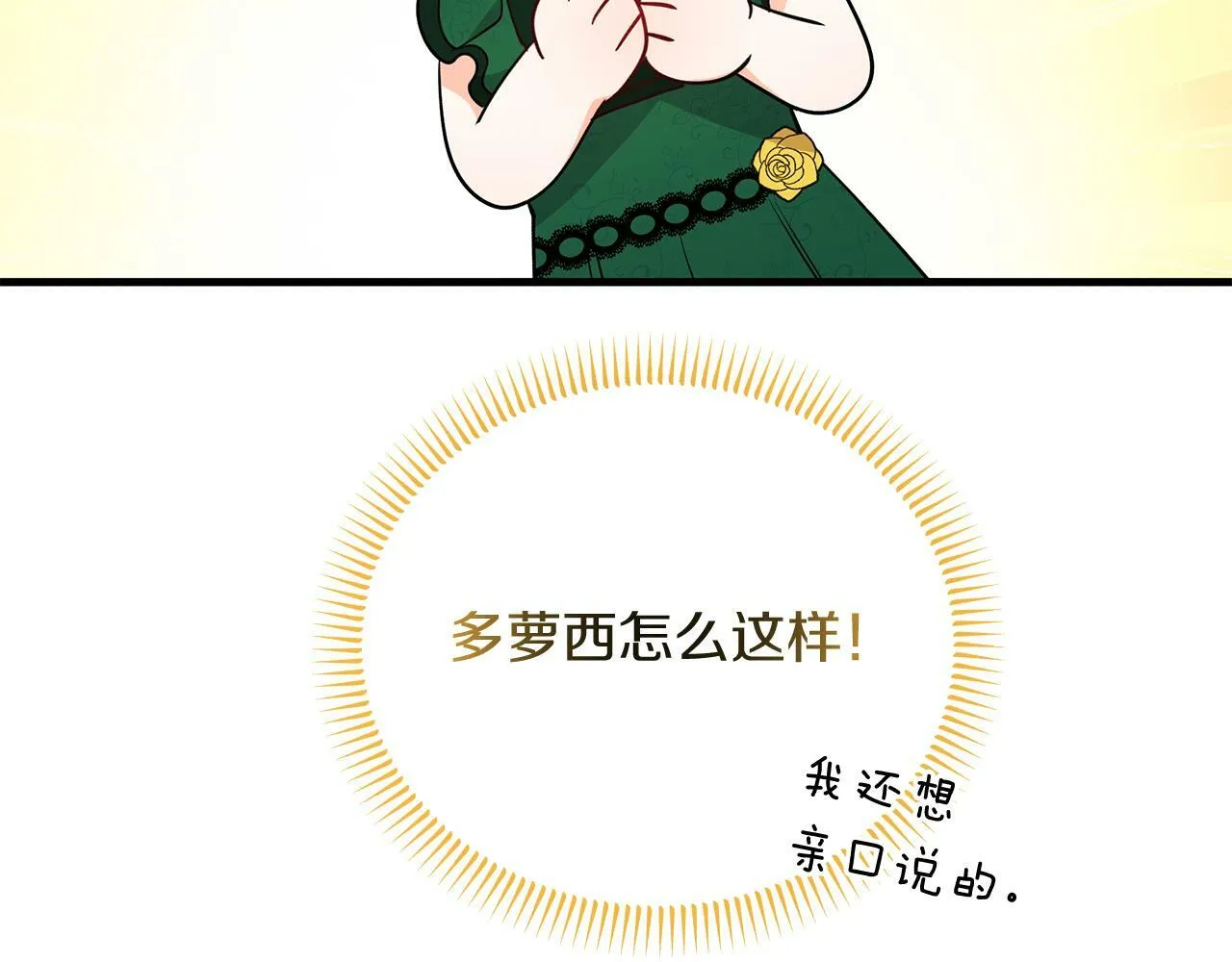 第34话 皇太子陪同抓外遇 第120页