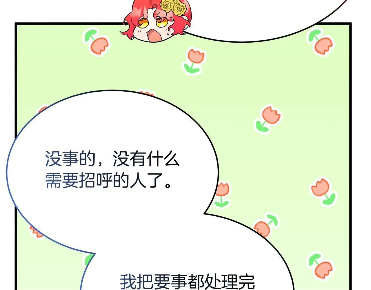 第34话 皇太子陪同抓外遇 第155页