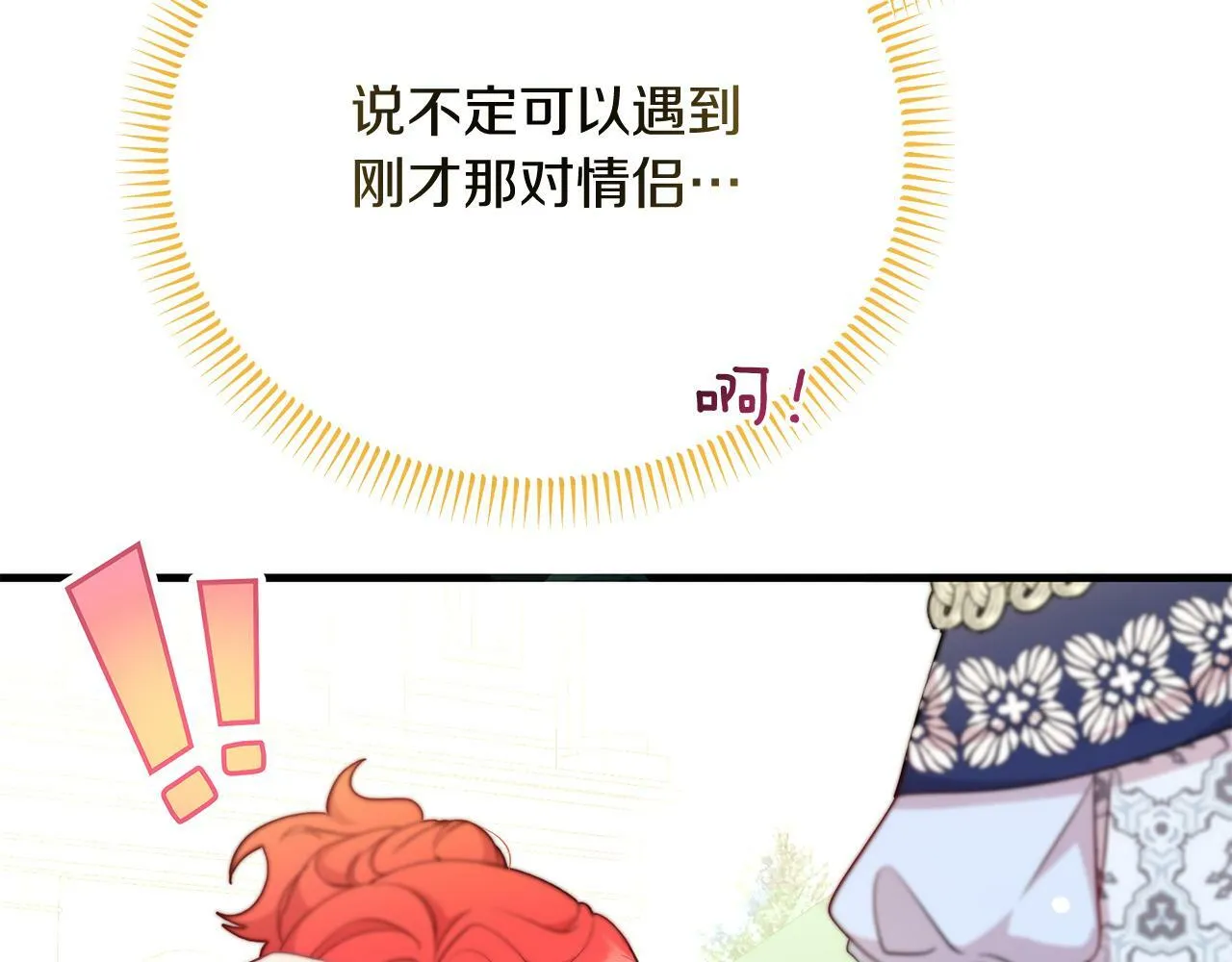 第34话 皇太子陪同抓外遇 第164页