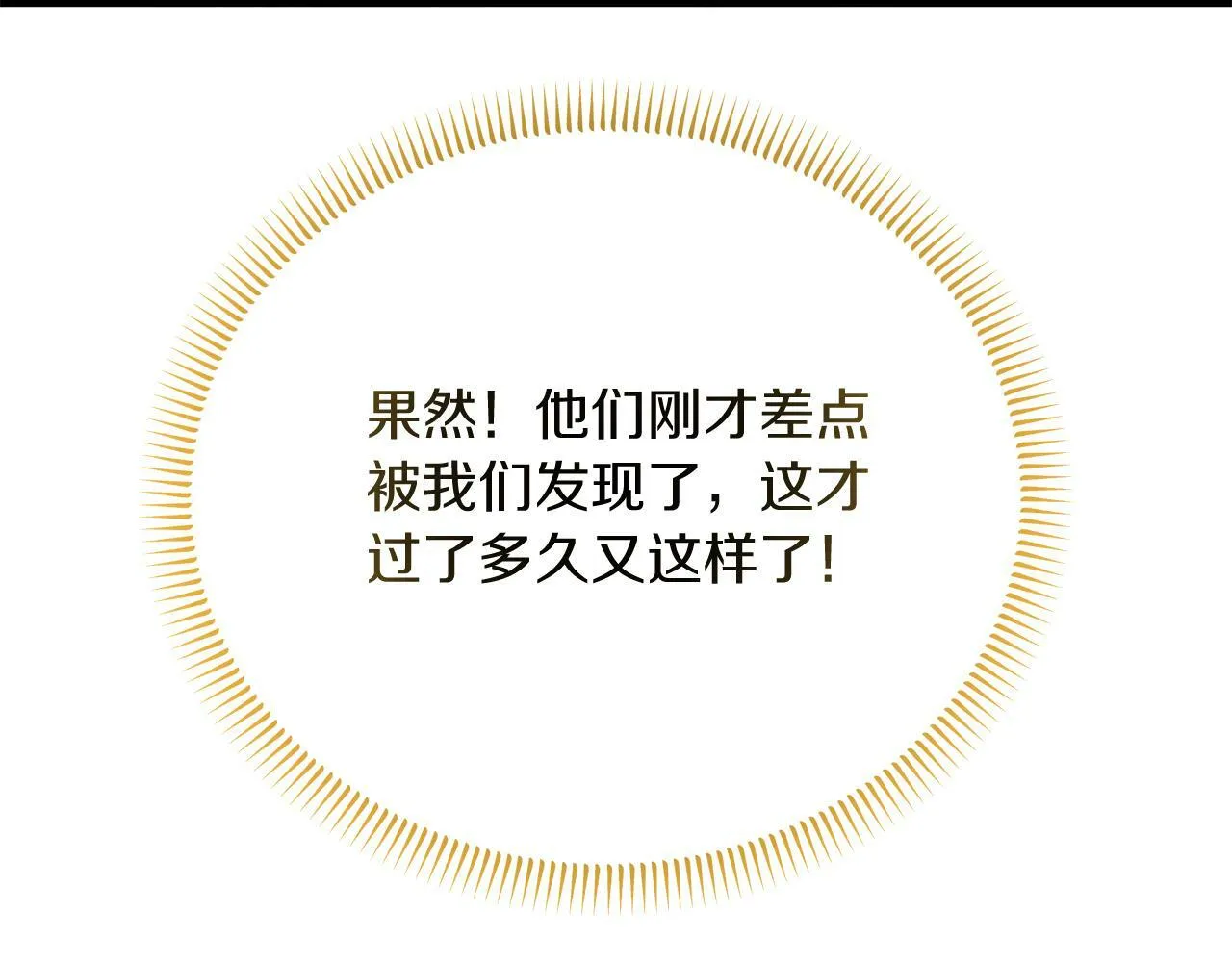 第34话 皇太子陪同抓外遇 第168页