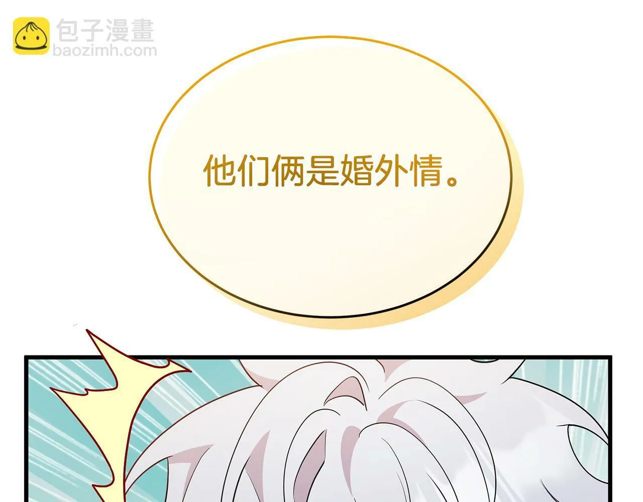 第34话 皇太子陪同抓外遇 第174页