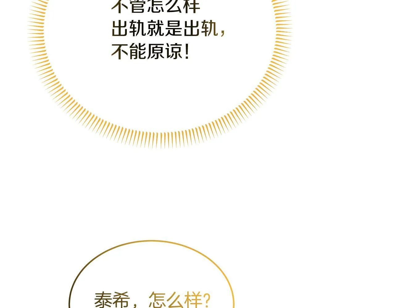 第34话 皇太子陪同抓外遇 第184页