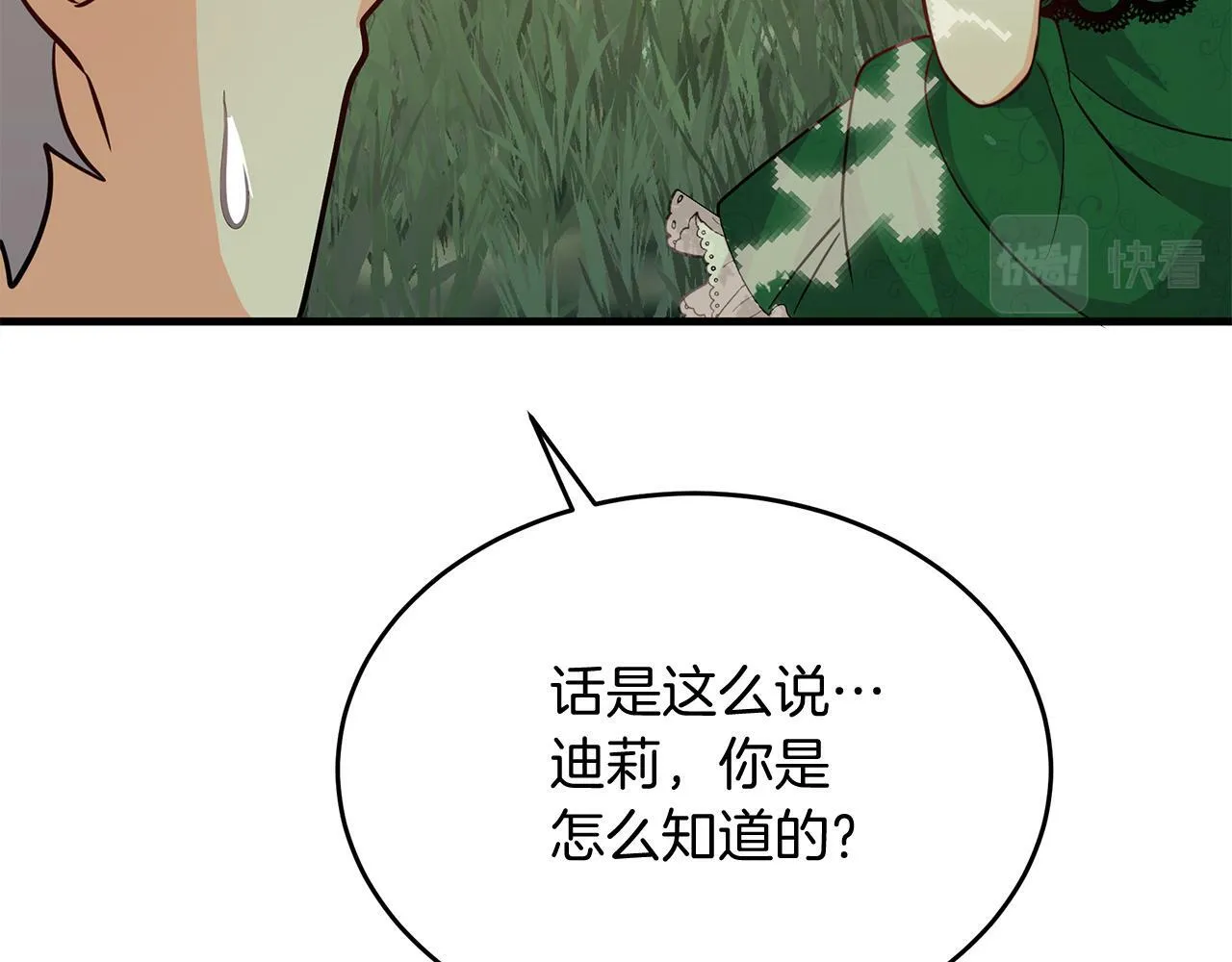 第34话 皇太子陪同抓外遇 第187页