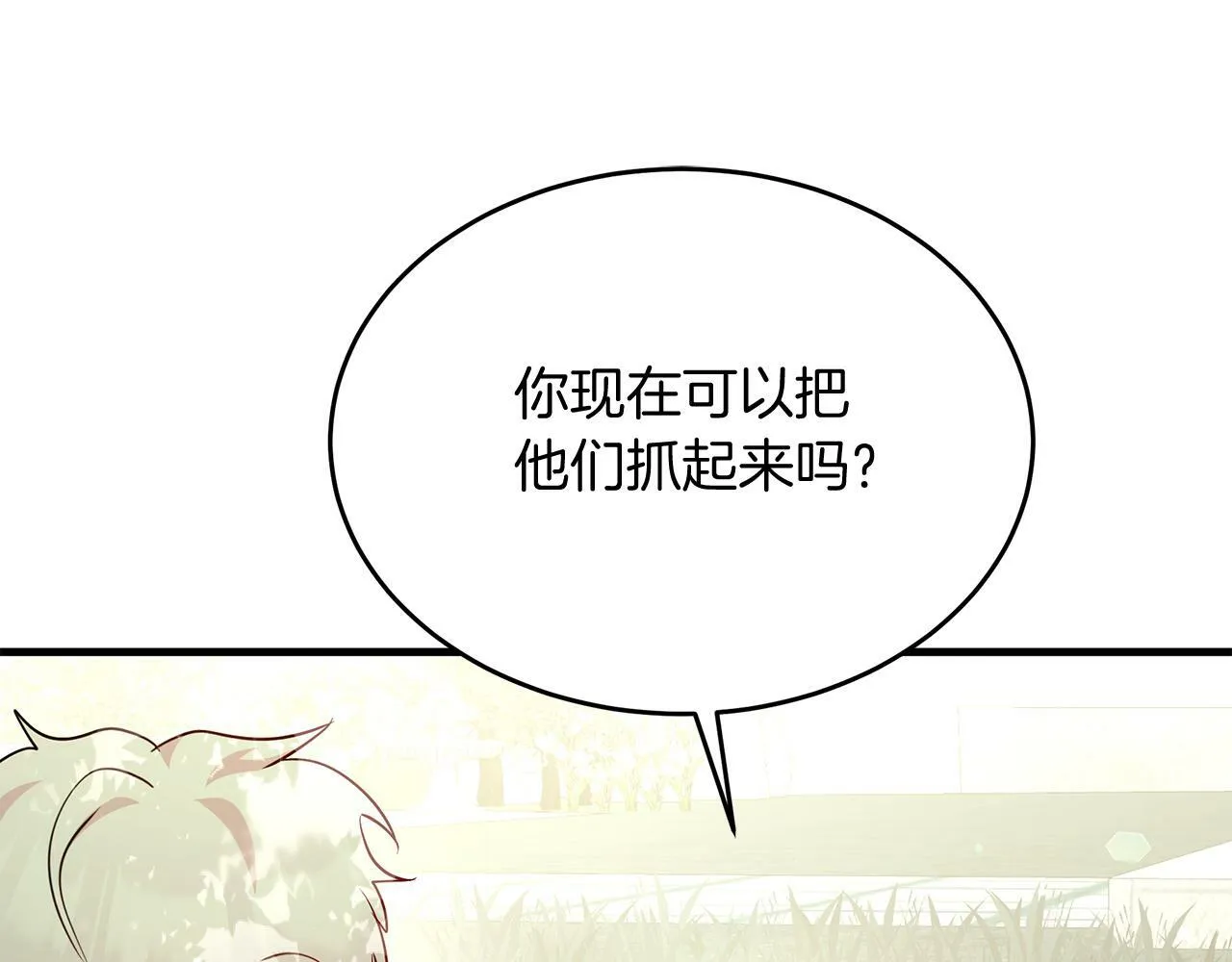 第34话 皇太子陪同抓外遇 第192页