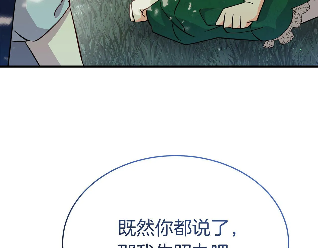 第34话 皇太子陪同抓外遇 第194页