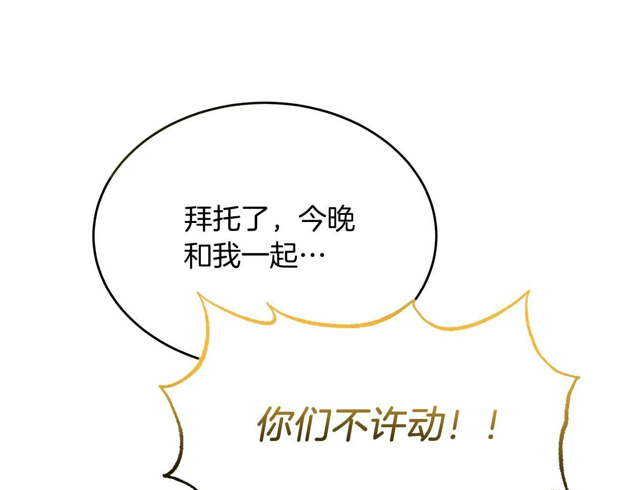 第34话 皇太子陪同抓外遇 第198页