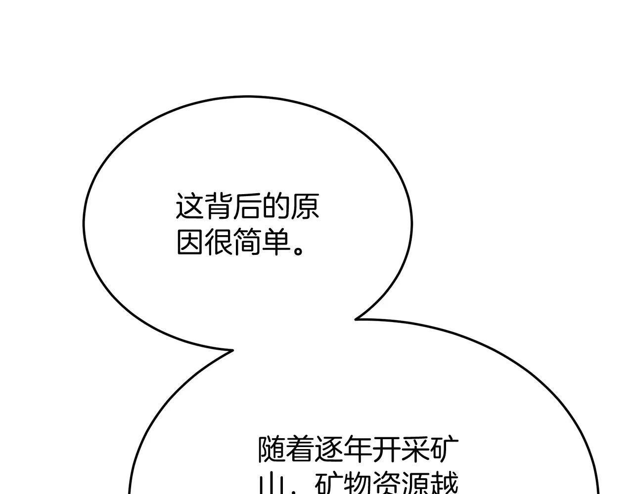 第43话 不同的道路 第7页