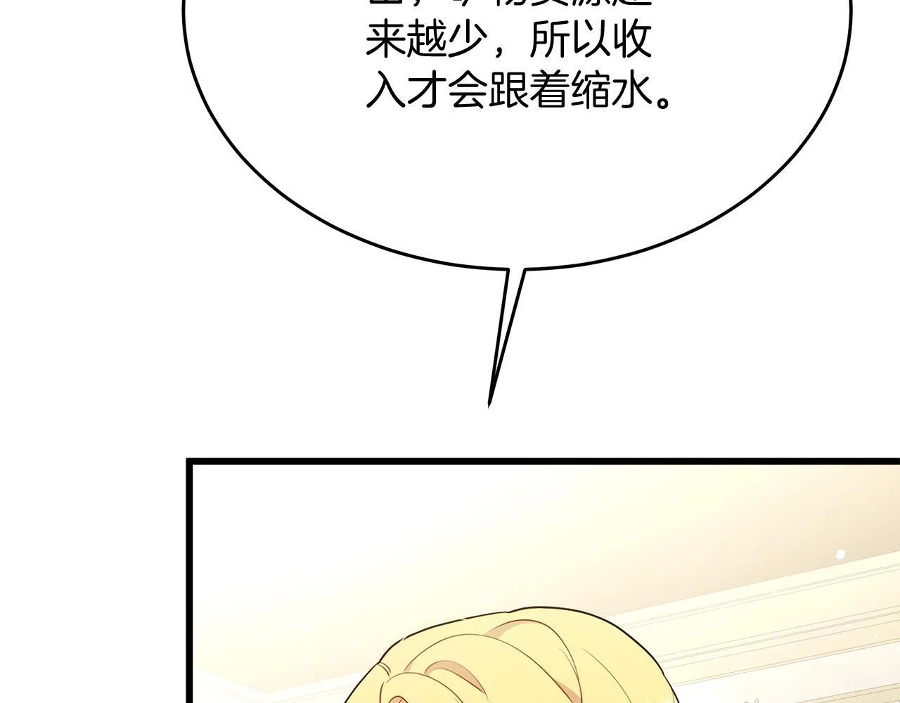 第43话 不同的道路 第8页