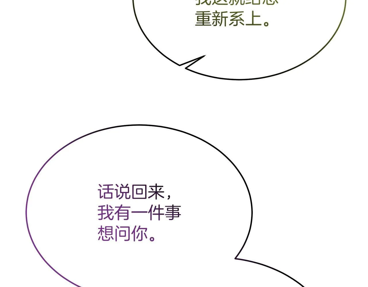 第43话 不同的道路 第62页