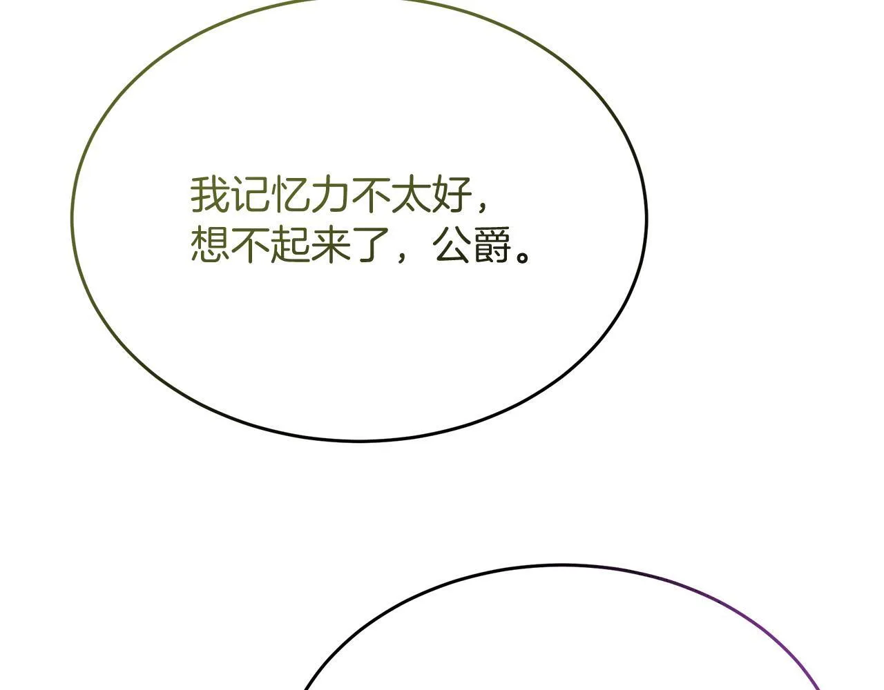 第43话 不同的道路 第66页