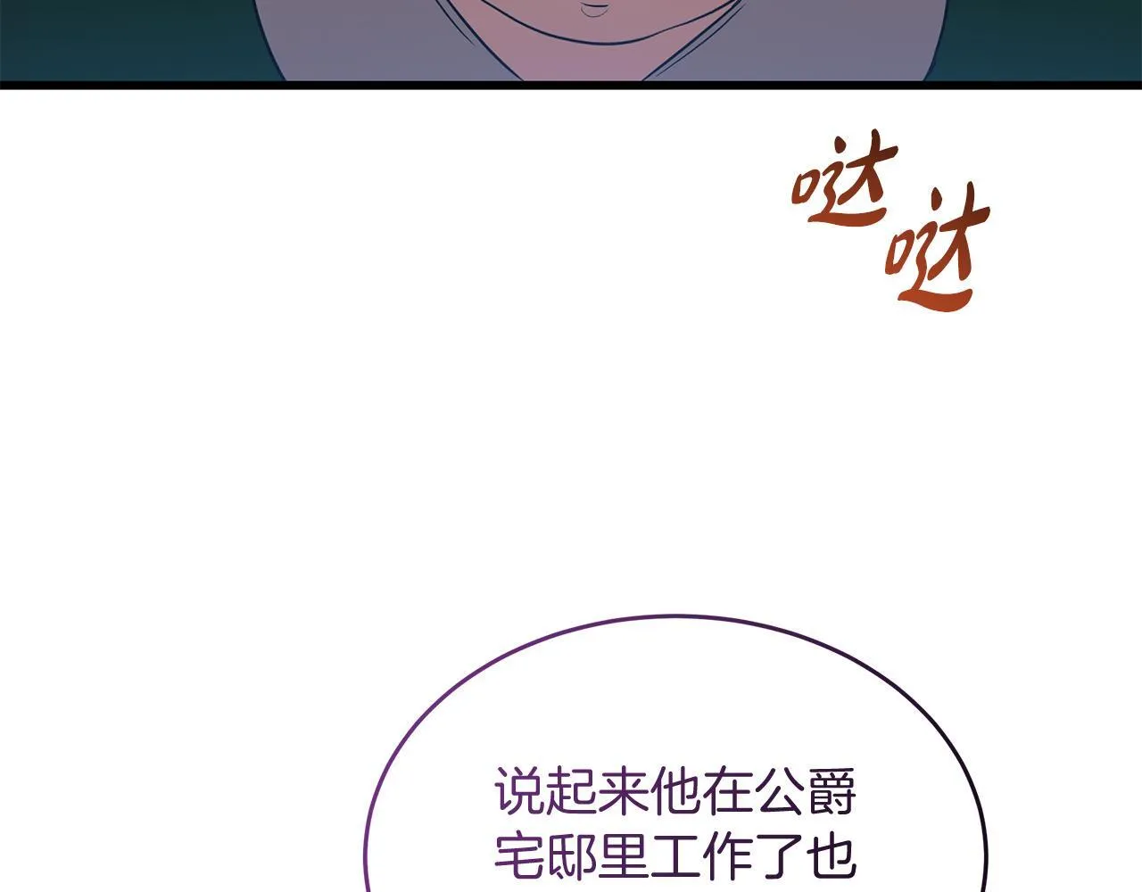 第43话 不同的道路 第75页