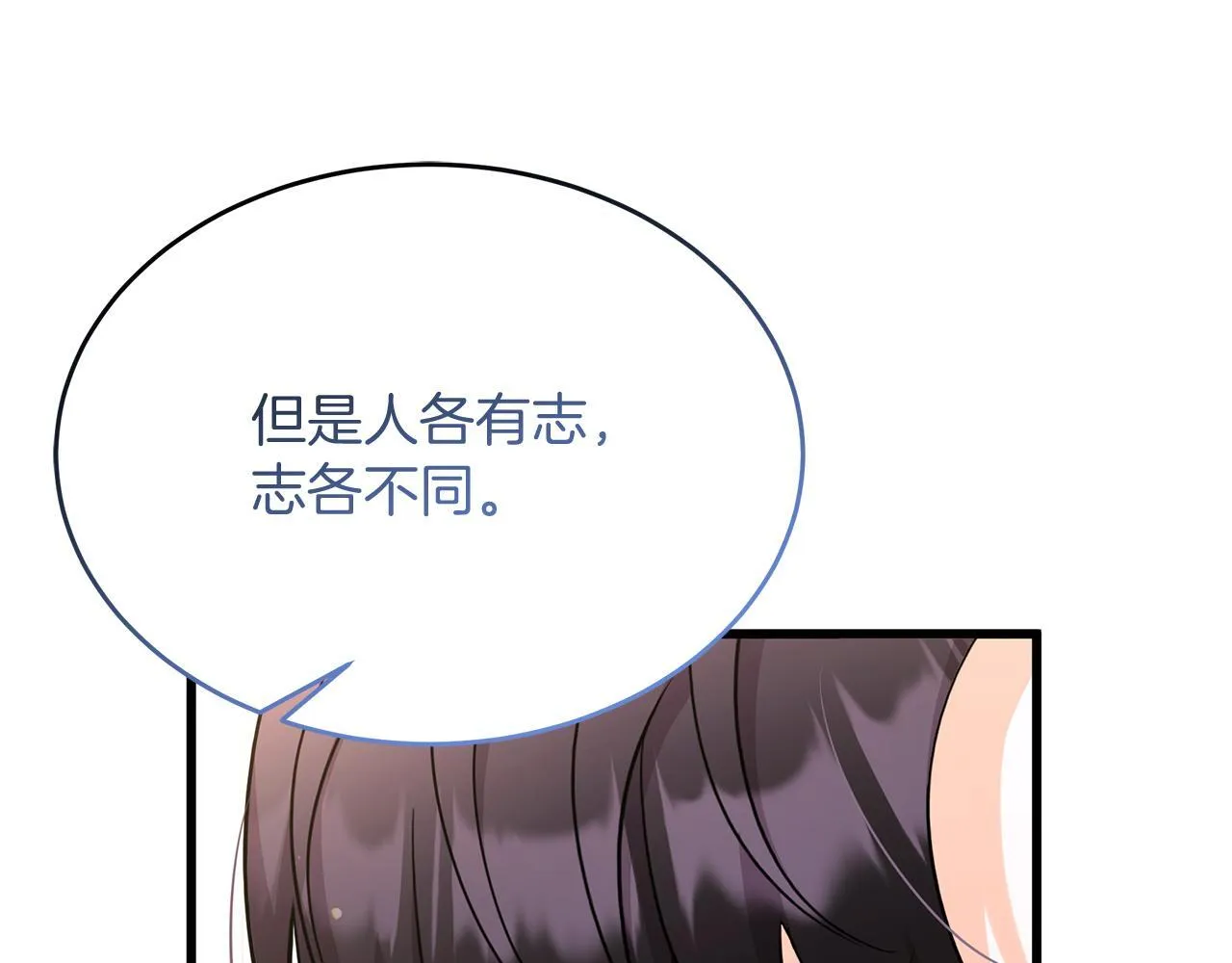第43话 不同的道路 第106页
