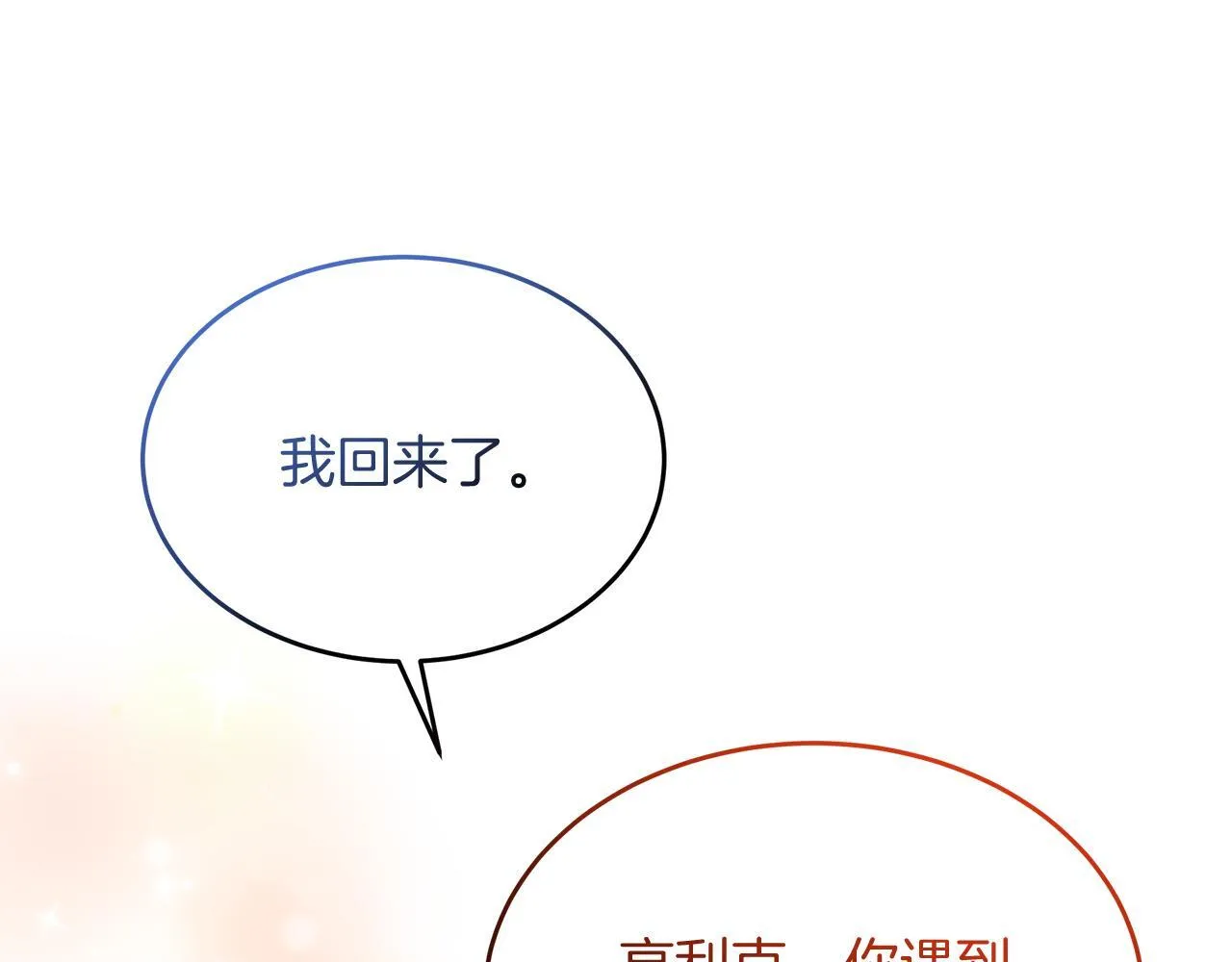 第43话 不同的道路 第118页
