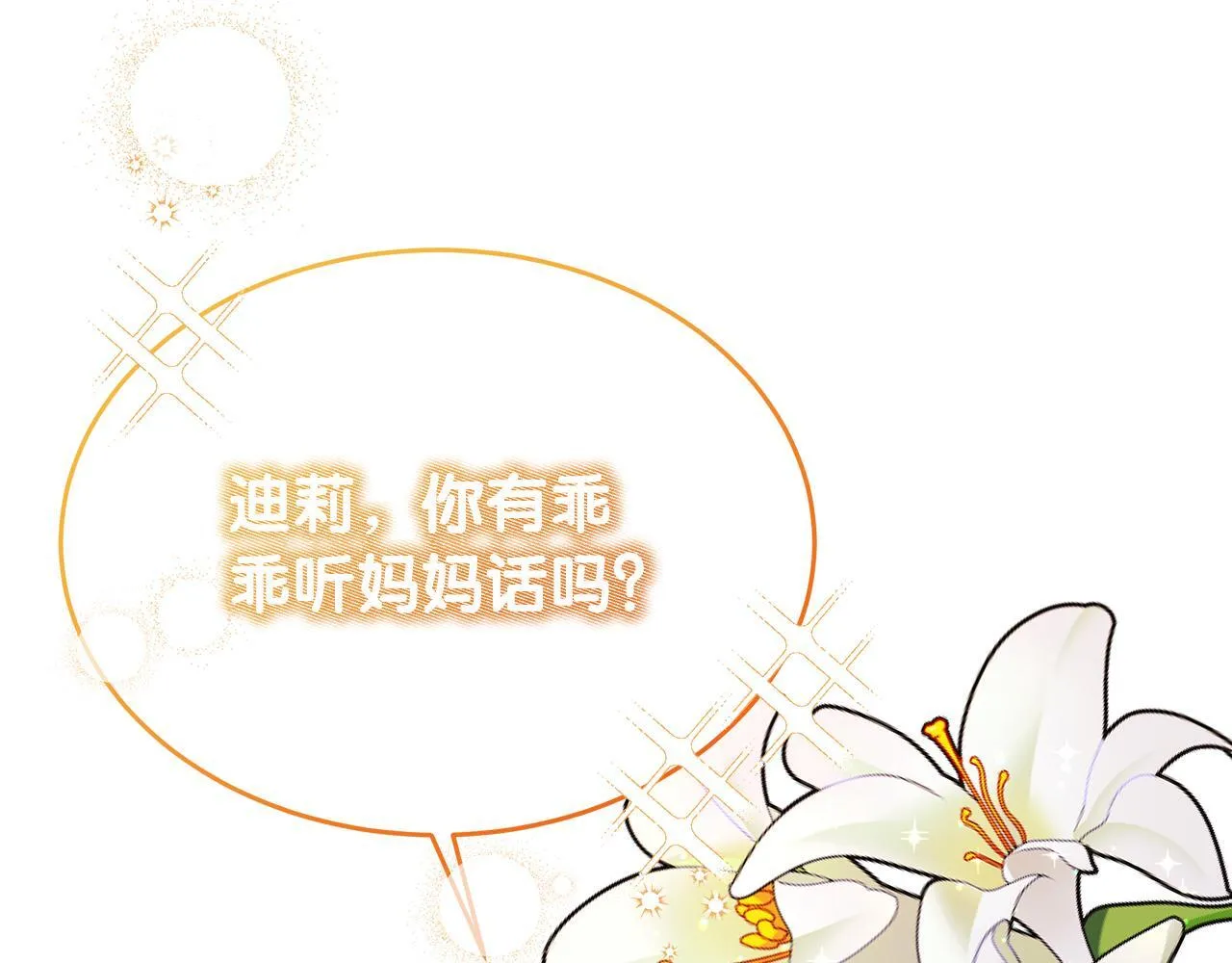 第43话 不同的道路 第135页