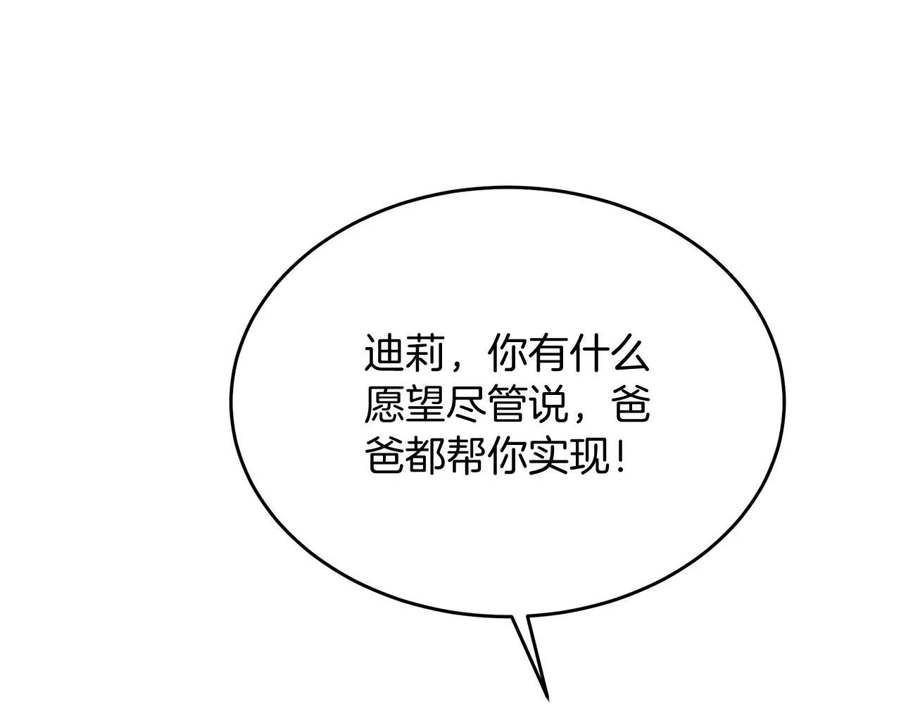 第43话 不同的道路 第140页