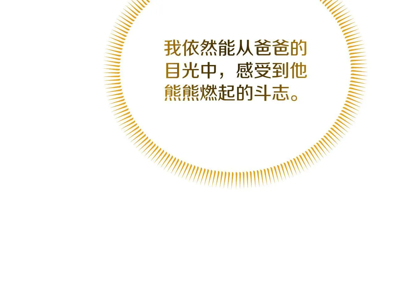 第43话 不同的道路 第208页