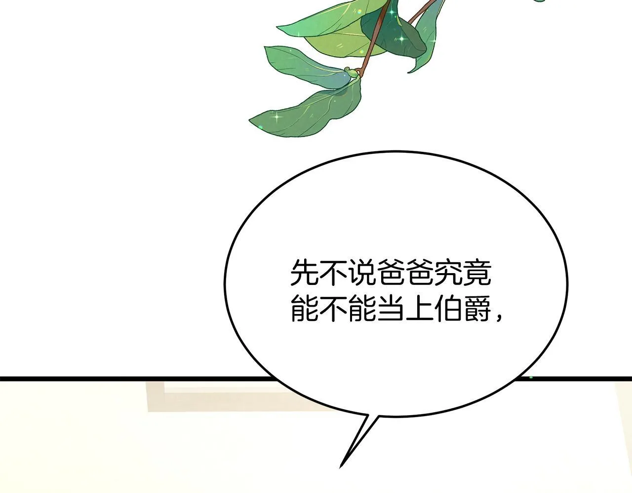 第43话 不同的道路 第217页
