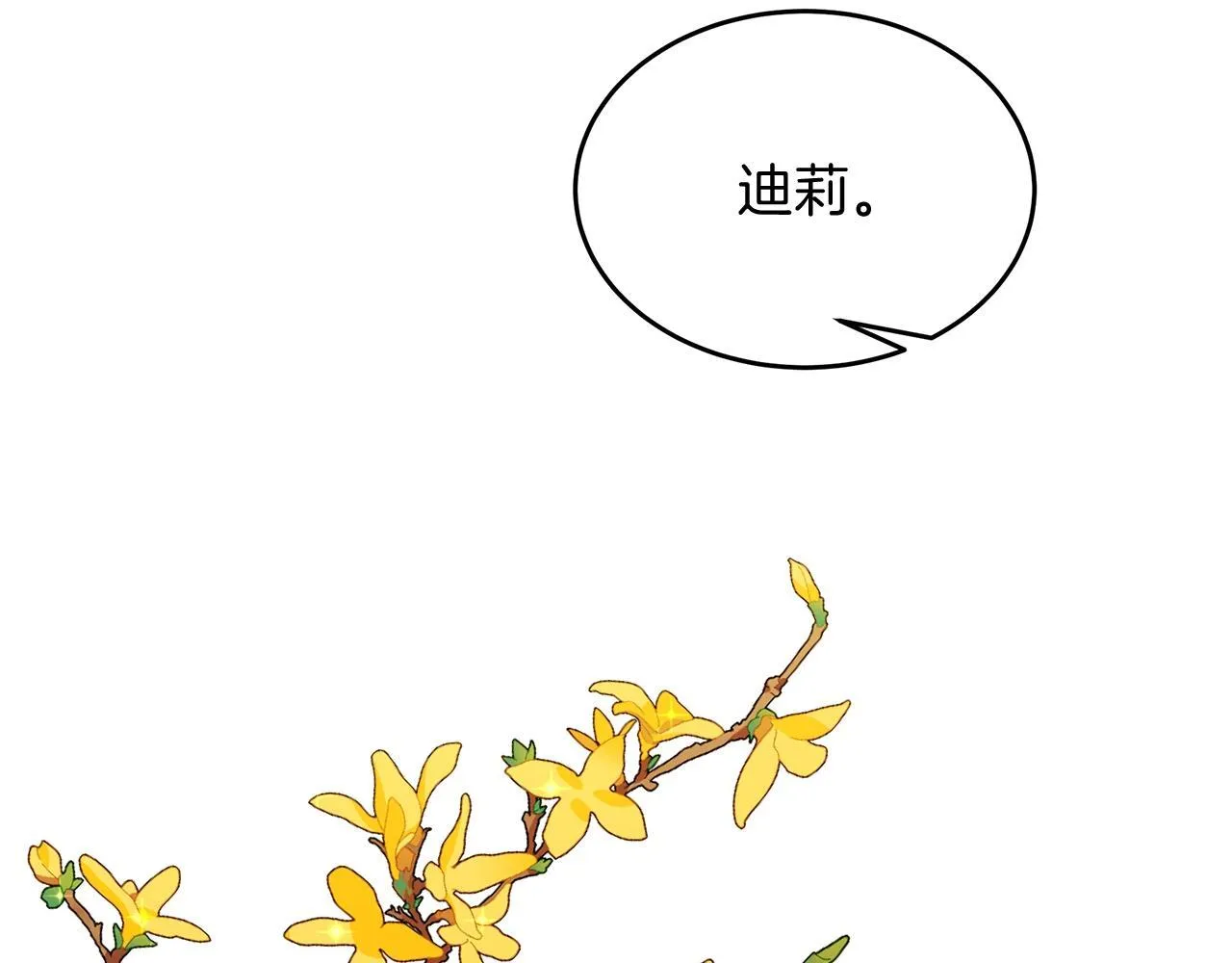 第50话 冰封的太阳 第154页