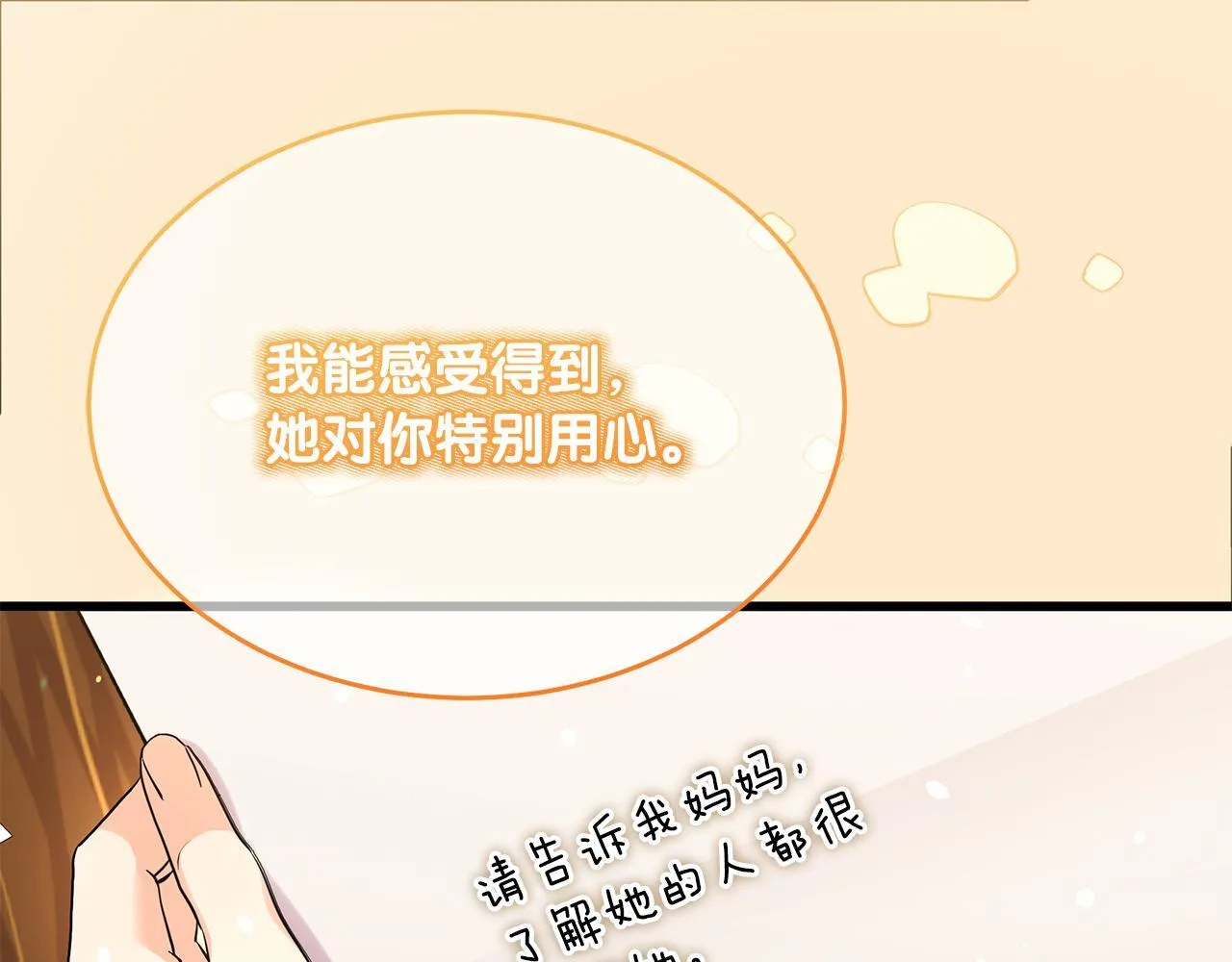 第51话 这就是爱 第79页