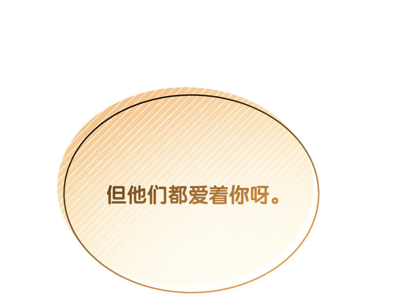 第51话 这就是爱 第92页