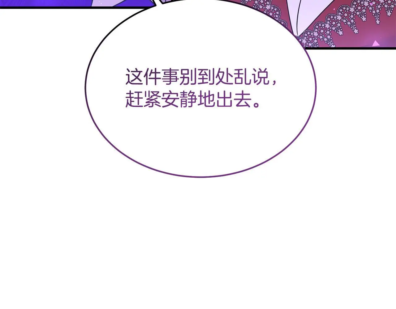 第55话 洛尔真的喜欢我 第42页