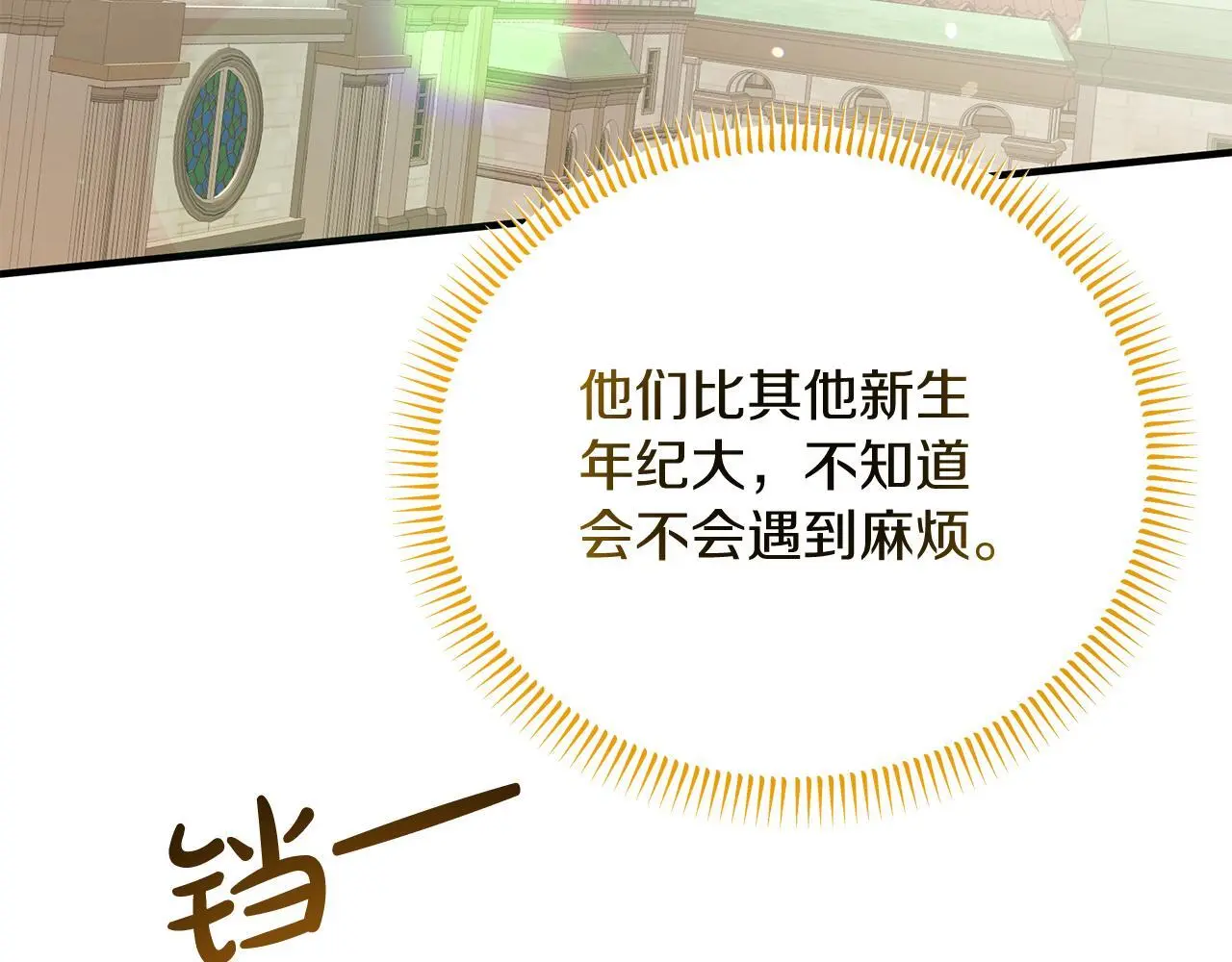 第58话 斯特沙学院 第33页